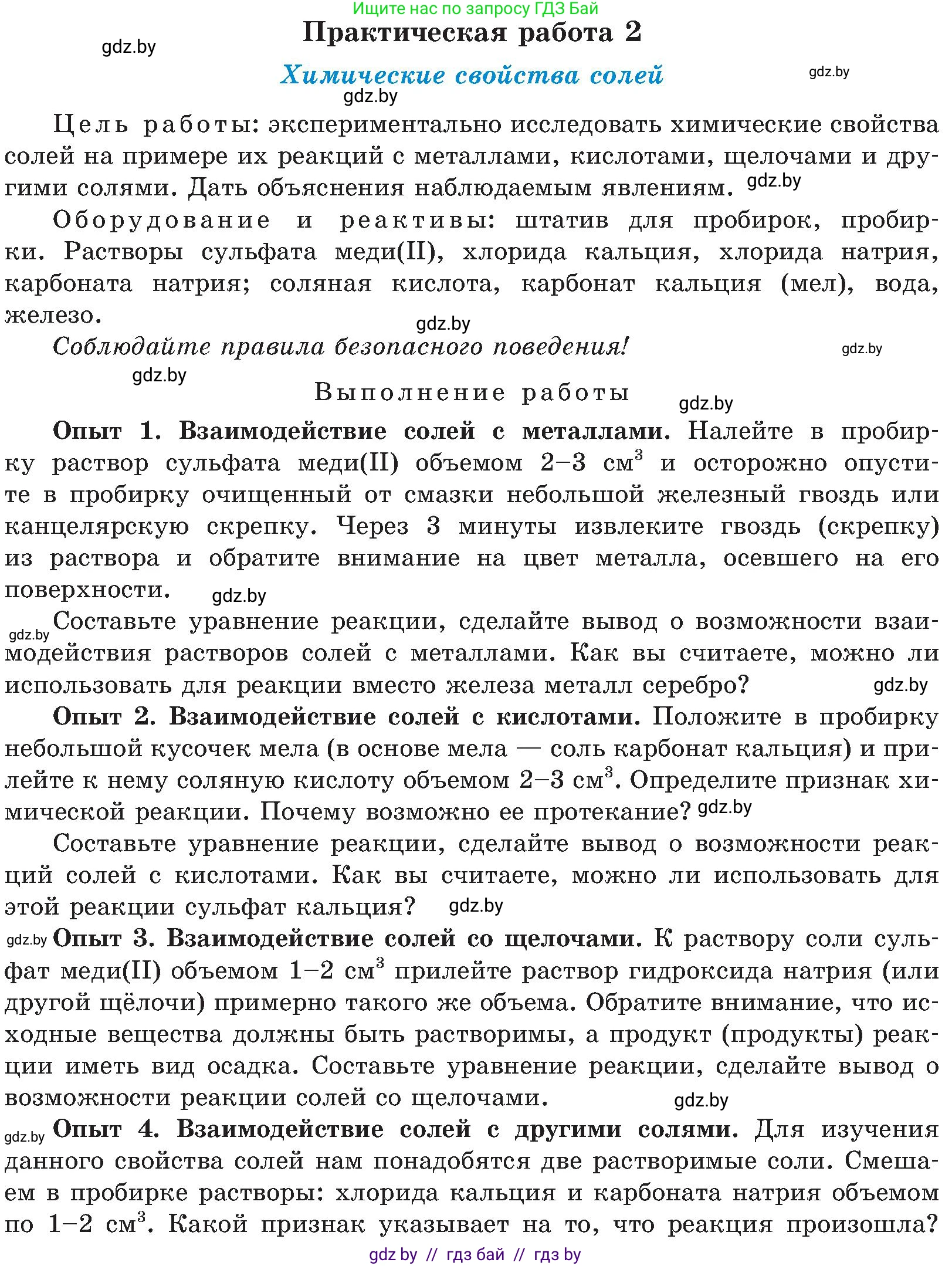 Химия, 8 класс Учебник, авторы: Шиманович Игорь Евгеньевич, Красицкий Василий Анатольевич, Сечко Ольга Ивановна, Хвалюк Виктор Николаевич, издательство Адукацыя i выхаванне, Минск, 2024, страница 108, Условие
