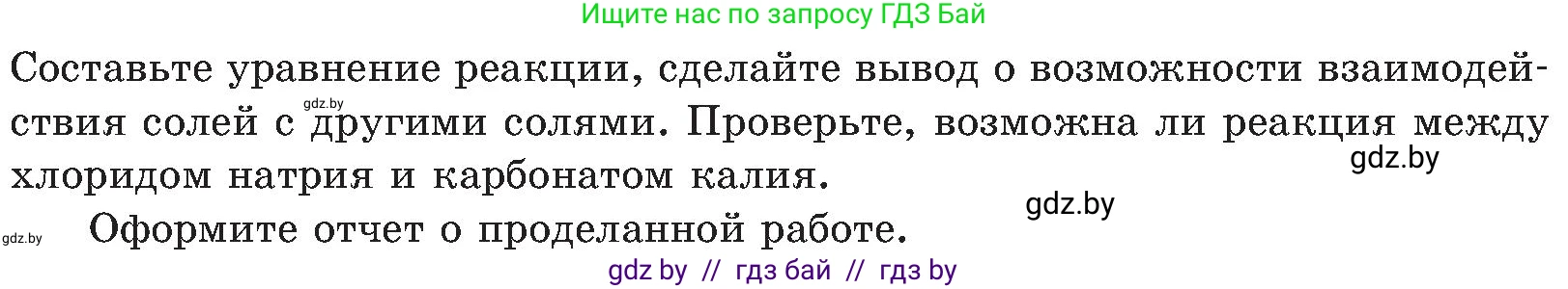 Химия, 8 класс Учебник, авторы: Шиманович Игорь Евгеньевич, Красицкий Василий Анатольевич, Сечко Ольга Ивановна, Хвалюк Виктор Николаевич, издательство Адукацыя i выхаванне, Минск, 2024, страница 108, Условие (продолжение 2)