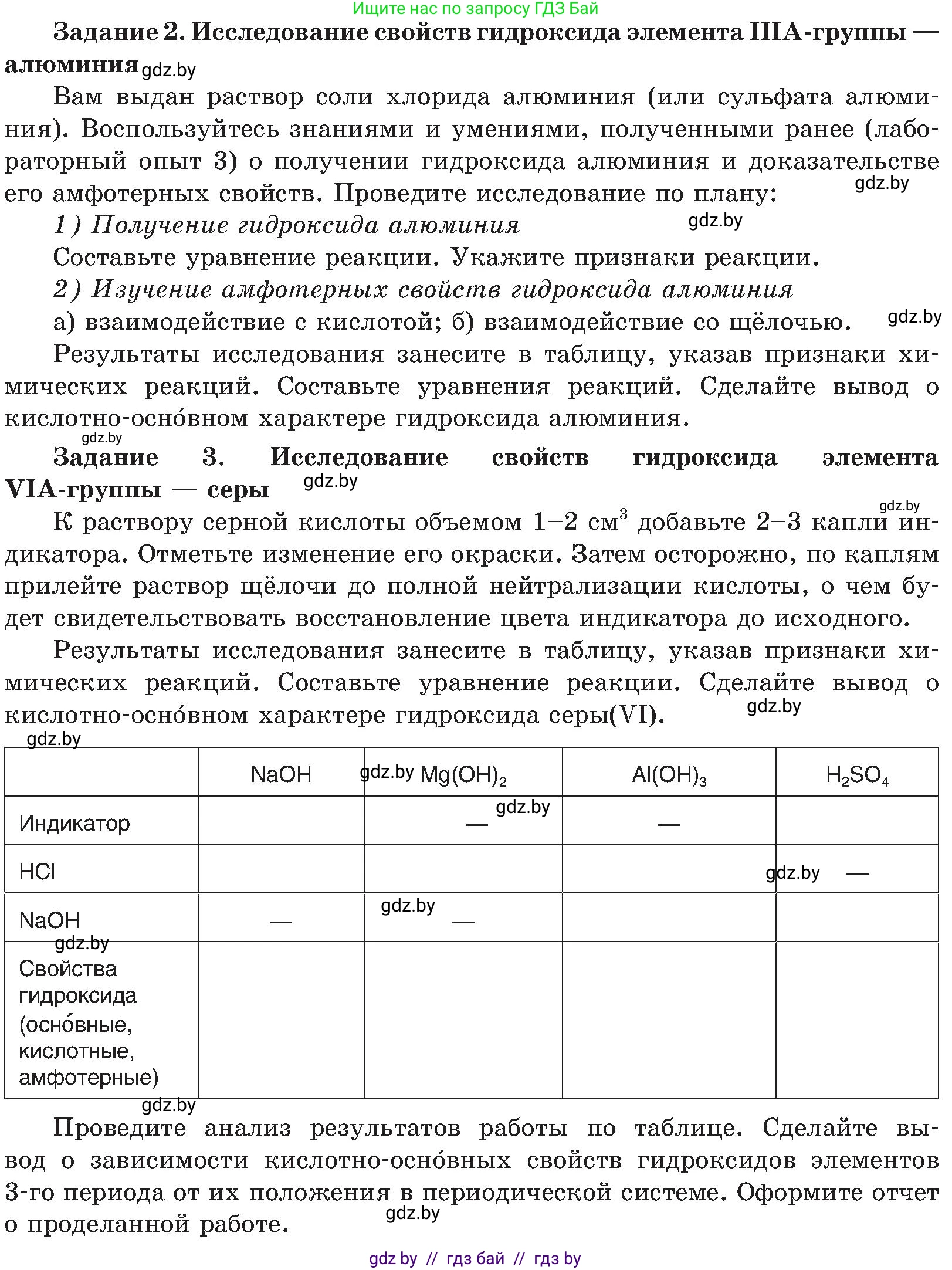 Химия, 8 класс Учебник, авторы: Шиманович Игорь Евгеньевич, Красицкий Василий Анатольевич, Сечко Ольга Ивановна, Хвалюк Виктор Николаевич, издательство Адукацыя i выхаванне, Минск, 2024, страница 171, Условие (продолжение 2)