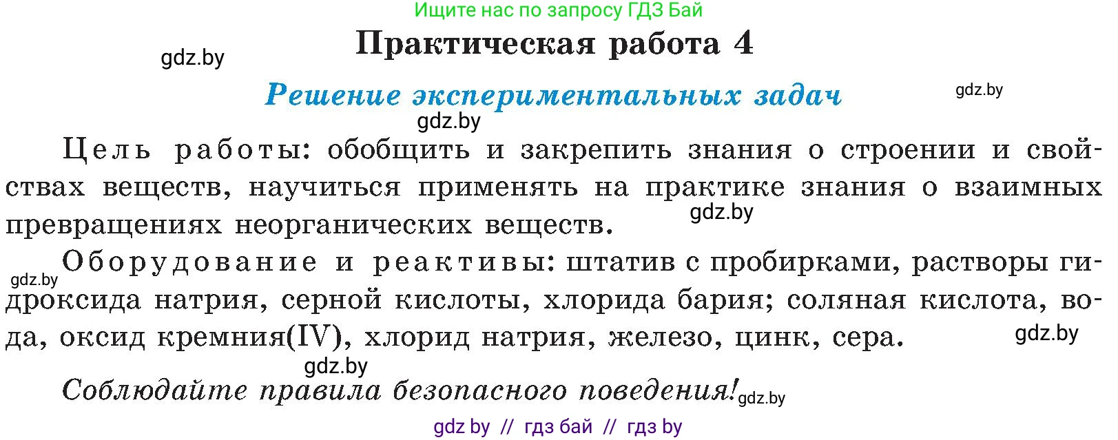 Химия, 8 класс Учебник, авторы: Шиманович Игорь Евгеньевич, Красицкий Василий Анатольевич, Сечко Ольга Ивановна, Хвалюк Виктор Николаевич, издательство Адукацыя i выхаванне, Минск, 2024, страница 214, Условие
