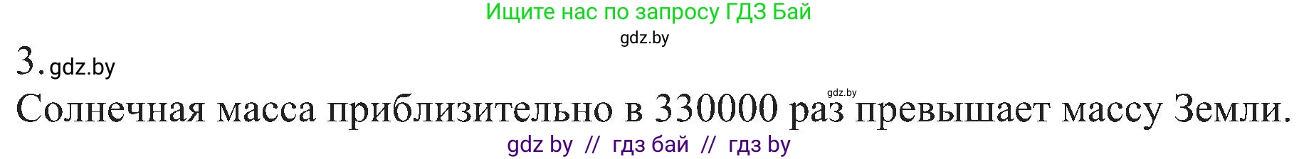 Химия, 8 класс Учебник, авторы: Шиманович Игорь Евгеньевич, Красицкий Василий Анатольевич, Сечко Ольга Ивановна, Хвалюк Виктор Николаевич, издательство Адукацыя i выхаванне, Минск, 2024, страница 15, номер 3, Решение