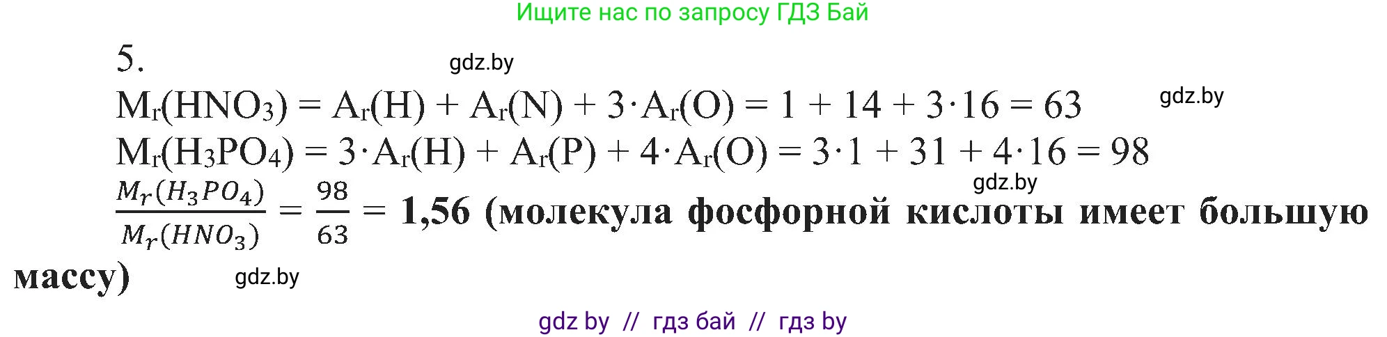 Химия, 8 класс Учебник, авторы: Шиманович Игорь Евгеньевич, Красицкий Василий Анатольевич, Сечко Ольга Ивановна, Хвалюк Виктор Николаевич, издательство Адукацыя i выхаванне, Минск, 2024, страница 15, номер 5, Решение