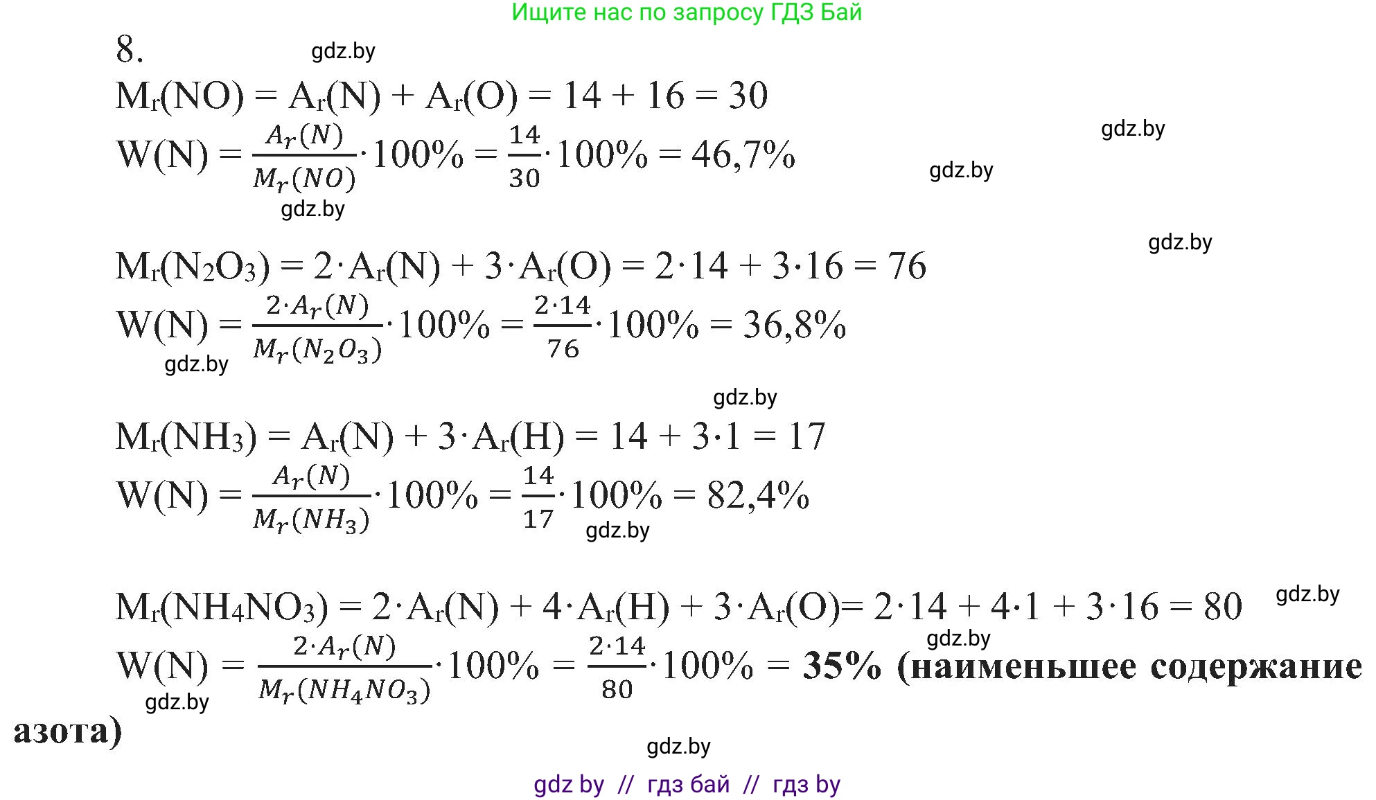 Химия, 8 класс Учебник, авторы: Шиманович Игорь Евгеньевич, Красицкий Василий Анатольевич, Сечко Ольга Ивановна, Хвалюк Виктор Николаевич, издательство Адукацыя i выхаванне, Минск, 2024, страница 15, номер 8, Решение