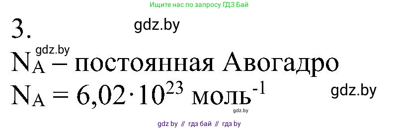 Химия, 8 класс Учебник, авторы: Шиманович Игорь Евгеньевич, Красицкий Василий Анатольевич, Сечко Ольга Ивановна, Хвалюк Виктор Николаевич, издательство Адукацыя i выхаванне, Минск, 2024, страница 27, номер 3, Решение
