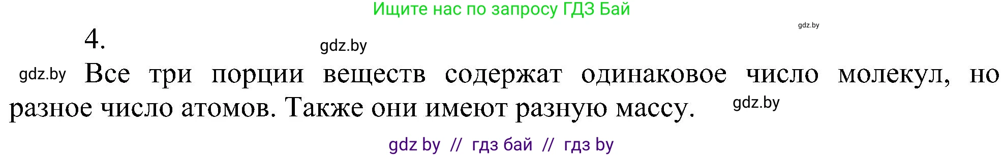 Химия, 8 класс Учебник, авторы: Шиманович Игорь Евгеньевич, Красицкий Василий Анатольевич, Сечко Ольга Ивановна, Хвалюк Виктор Николаевич, издательство Адукацыя i выхаванне, Минск, 2024, страница 27, номер 4, Решение