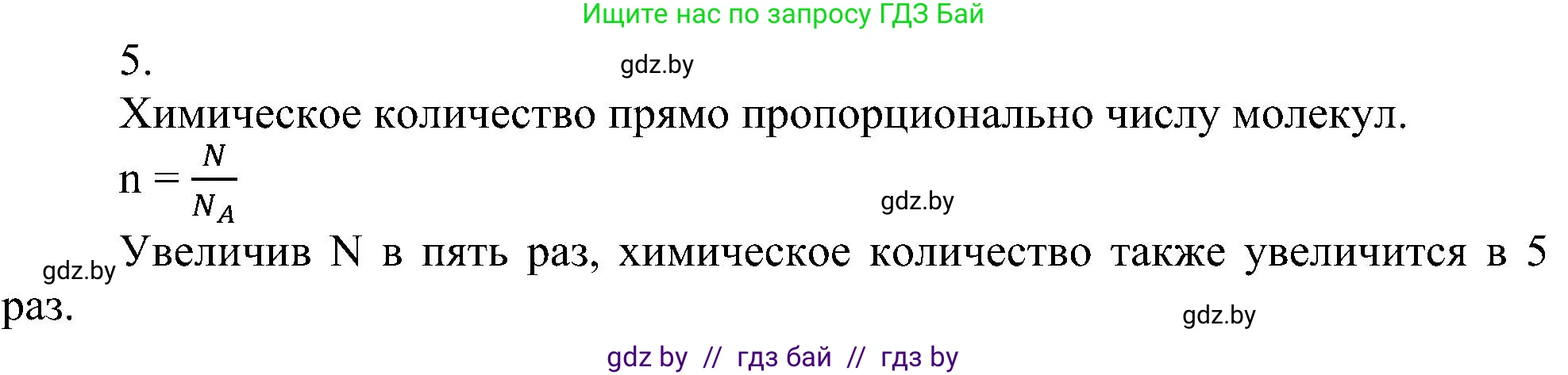 Химия, 8 класс Учебник, авторы: Шиманович Игорь Евгеньевич, Красицкий Василий Анатольевич, Сечко Ольга Ивановна, Хвалюк Виктор Николаевич, издательство Адукацыя i выхаванне, Минск, 2024, страница 27, номер 5, Решение