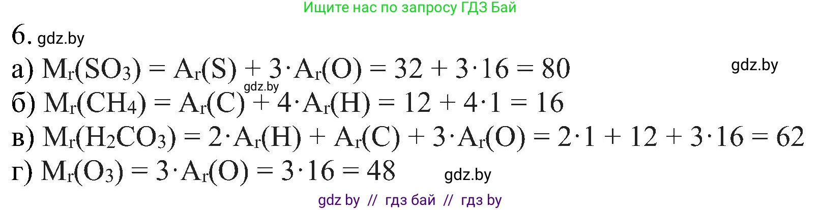 Химия, 8 класс Учебник, авторы: Шиманович Игорь Евгеньевич, Красицкий Василий Анатольевич, Сечко Ольга Ивановна, Хвалюк Виктор Николаевич, издательство Адукацыя i выхаванне, Минск, 2024, страница 27, номер 6, Решение