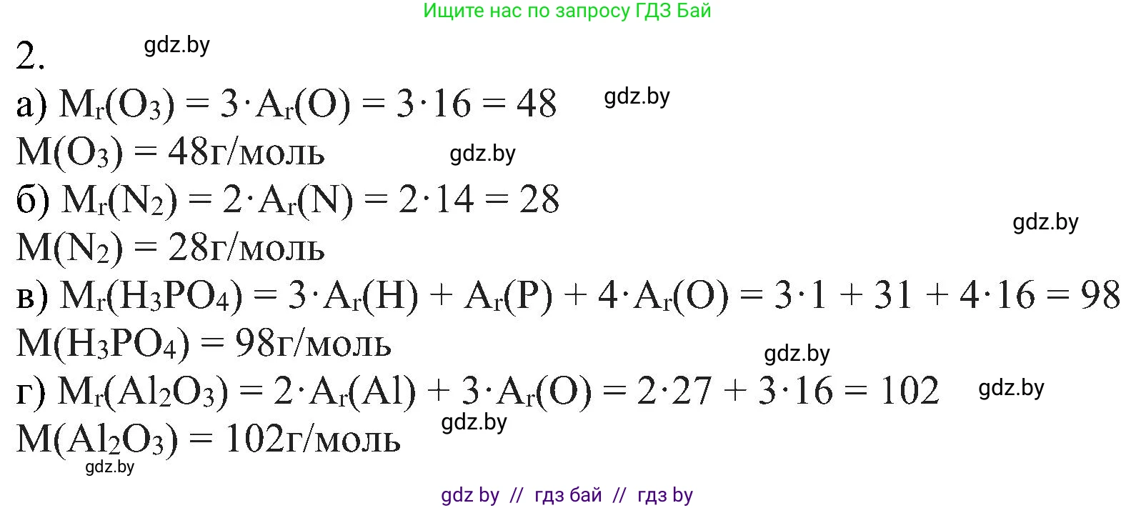 Химия, 8 класс Учебник, авторы: Шиманович Игорь Евгеньевич, Красицкий Василий Анатольевич, Сечко Ольга Ивановна, Хвалюк Виктор Николаевич, издательство Адукацыя i выхаванне, Минск, 2024, страница 31, номер 2, Решение