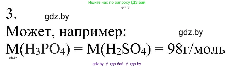 Химия, 8 класс Учебник, авторы: Шиманович Игорь Евгеньевич, Красицкий Василий Анатольевич, Сечко Ольга Ивановна, Хвалюк Виктор Николаевич, издательство Адукацыя i выхаванне, Минск, 2024, страница 31, номер 3, Решение