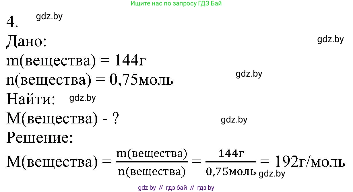 Химия, 8 класс Учебник, авторы: Шиманович Игорь Евгеньевич, Красицкий Василий Анатольевич, Сечко Ольга Ивановна, Хвалюк Виктор Николаевич, издательство Адукацыя i выхаванне, Минск, 2024, страница 31, номер 4, Решение