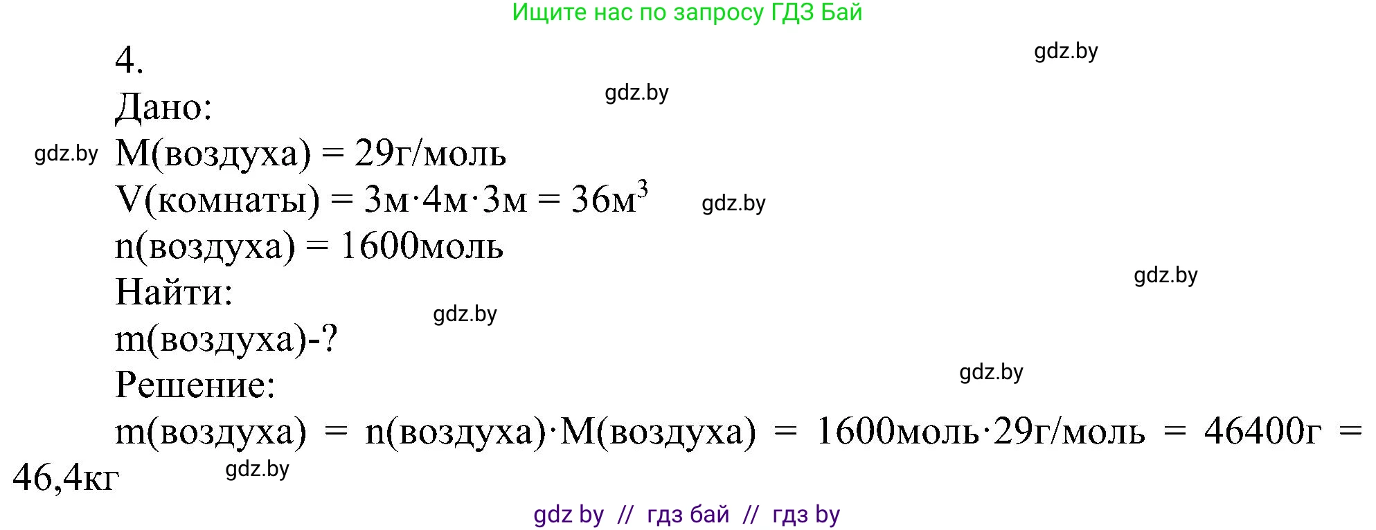 Химия, 8 класс Учебник, авторы: Шиманович Игорь Евгеньевич, Красицкий Василий Анатольевич, Сечко Ольга Ивановна, Хвалюк Виктор Николаевич, издательство Адукацыя i выхаванне, Минск, 2024, страница 34, номер 4, Решение