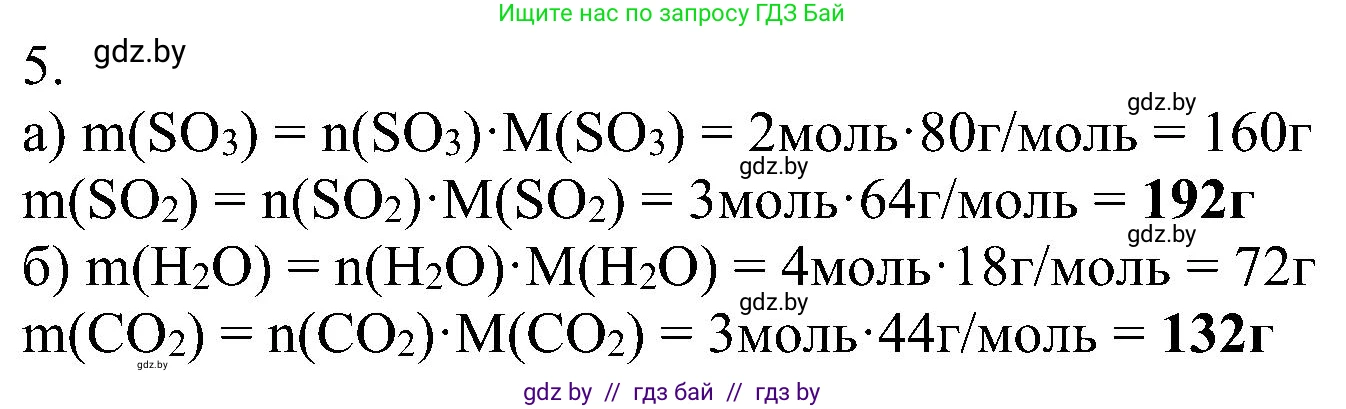Химия, 8 класс Учебник, авторы: Шиманович Игорь Евгеньевич, Красицкий Василий Анатольевич, Сечко Ольга Ивановна, Хвалюк Виктор Николаевич, издательство Адукацыя i выхаванне, Минск, 2024, страница 34, номер 5, Решение