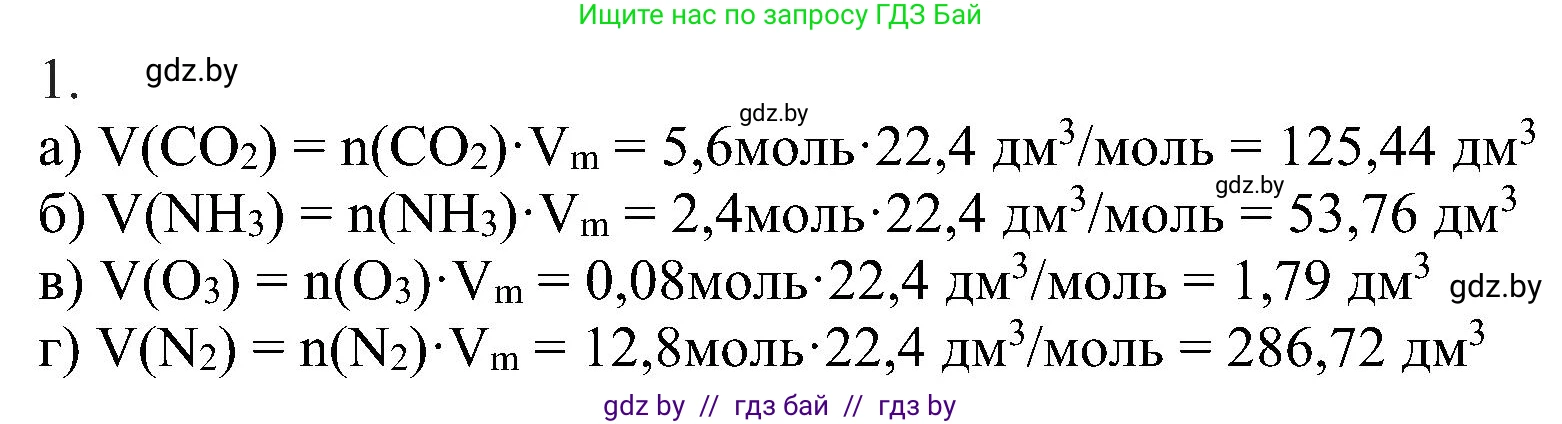 Химия, 8 класс Учебник, авторы: Шиманович Игорь Евгеньевич, Красицкий Василий Анатольевич, Сечко Ольга Ивановна, Хвалюк Виктор Николаевич, издательство Адукацыя i выхаванне, Минск, 2024, страница 38, номер 1, Решение