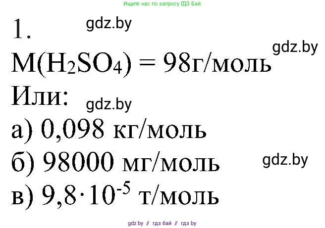 Химия, 8 класс Учебник, авторы: Шиманович Игорь Евгеньевич, Красицкий Василий Анатольевич, Сечко Ольга Ивановна, Хвалюк Виктор Николаевич, издательство Адукацыя i выхаванне, Минск, 2024, страница 43, номер 1, Решение