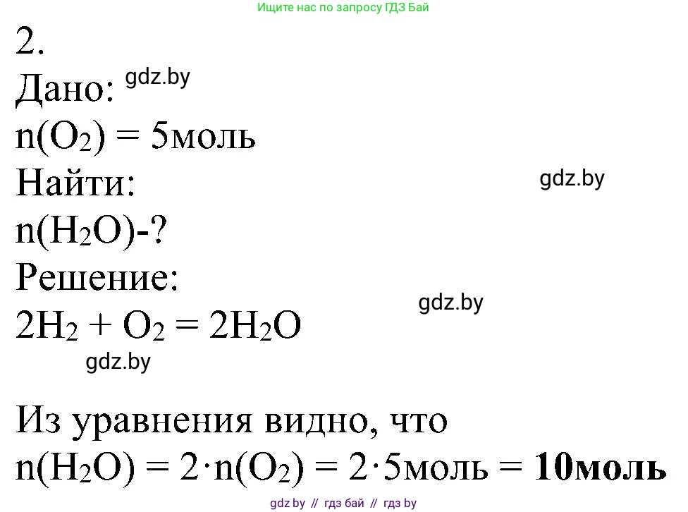 Химия, 8 класс Учебник, авторы: Шиманович Игорь Евгеньевич, Красицкий Василий Анатольевич, Сечко Ольга Ивановна, Хвалюк Виктор Николаевич, издательство Адукацыя i выхаванне, Минск, 2024, страница 43, номер 2, Решение