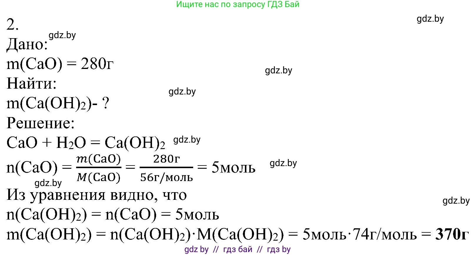 Химия, 8 класс Учебник, авторы: Шиманович Игорь Евгеньевич, Красицкий Василий Анатольевич, Сечко Ольга Ивановна, Хвалюк Виктор Николаевич, издательство Адукацыя i выхаванне, Минск, 2024, страница 46, номер 2, Решение