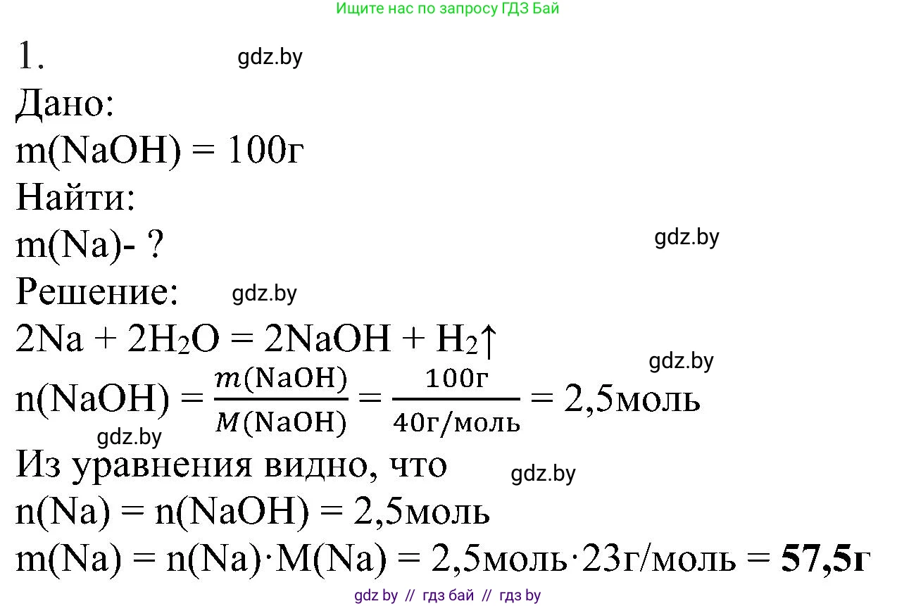 Химия, 8 класс Учебник, авторы: Шиманович Игорь Евгеньевич, Красицкий Василий Анатольевич, Сечко Ольга Ивановна, Хвалюк Виктор Николаевич, издательство Адукацыя i выхаванне, Минск, 2024, страница 50, номер 1, Решение