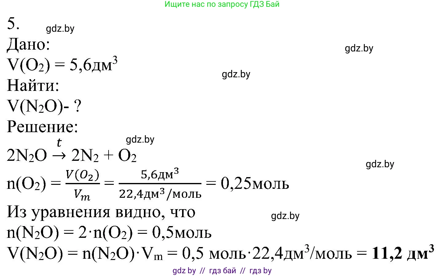 Химия, 8 класс Учебник, авторы: Шиманович Игорь Евгеньевич, Красицкий Василий Анатольевич, Сечко Ольга Ивановна, Хвалюк Виктор Николаевич, издательство Адукацыя i выхаванне, Минск, 2024, страница 50, номер 5, Решение