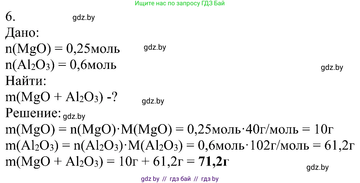 Химия, 8 класс Учебник, авторы: Шиманович Игорь Евгеньевич, Красицкий Василий Анатольевич, Сечко Ольга Ивановна, Хвалюк Виктор Николаевич, издательство Адукацыя i выхаванне, Минск, 2024, страница 55, номер 6, Решение