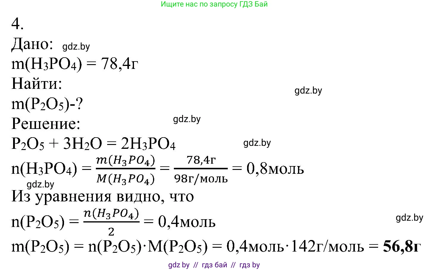 Химия, 8 класс Учебник, авторы: Шиманович Игорь Евгеньевич, Красицкий Василий Анатольевич, Сечко Ольга Ивановна, Хвалюк Виктор Николаевич, издательство Адукацыя i выхаванне, Минск, 2024, страница 58, номер 4, Решение