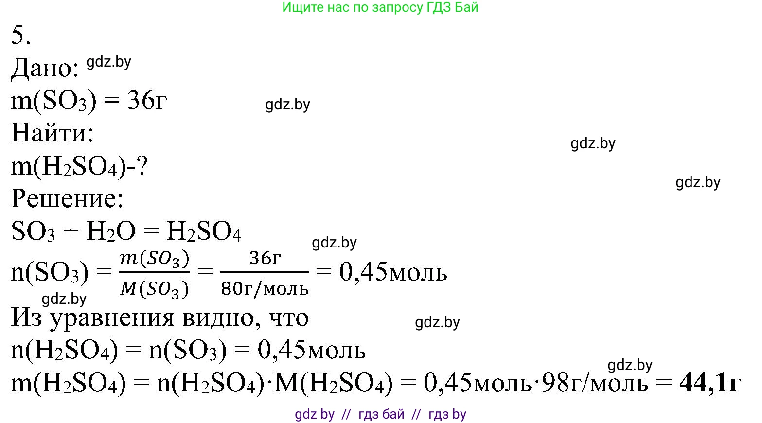 Химия, 8 класс Учебник, авторы: Шиманович Игорь Евгеньевич, Красицкий Василий Анатольевич, Сечко Ольга Ивановна, Хвалюк Виктор Николаевич, издательство Адукацыя i выхаванне, Минск, 2024, страница 59, номер 5, Решение