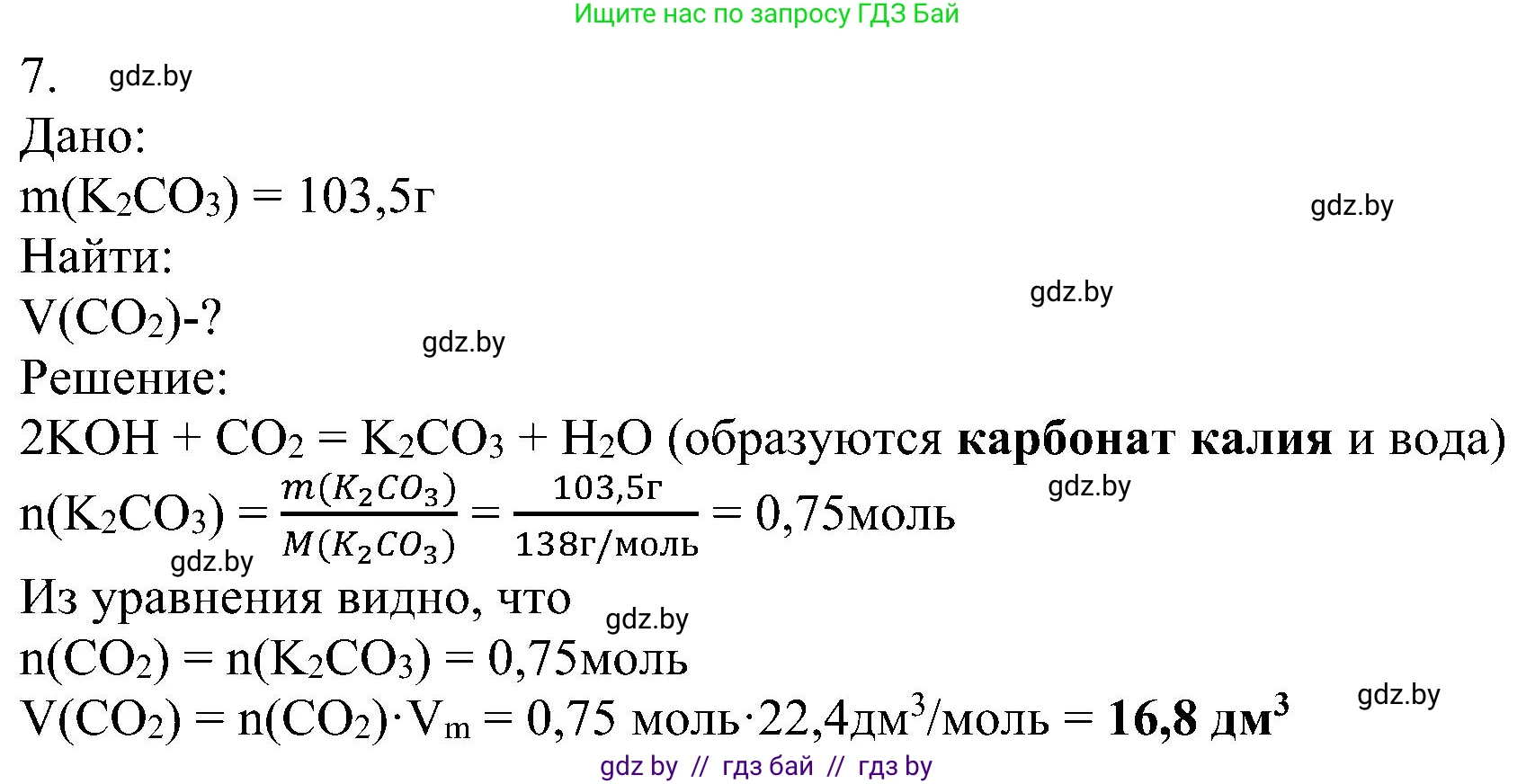 Химия, 8 класс Учебник, авторы: Шиманович Игорь Евгеньевич, Красицкий Василий Анатольевич, Сечко Ольга Ивановна, Хвалюк Виктор Николаевич, издательство Адукацыя i выхаванне, Минск, 2024, страница 59, номер 7, Решение