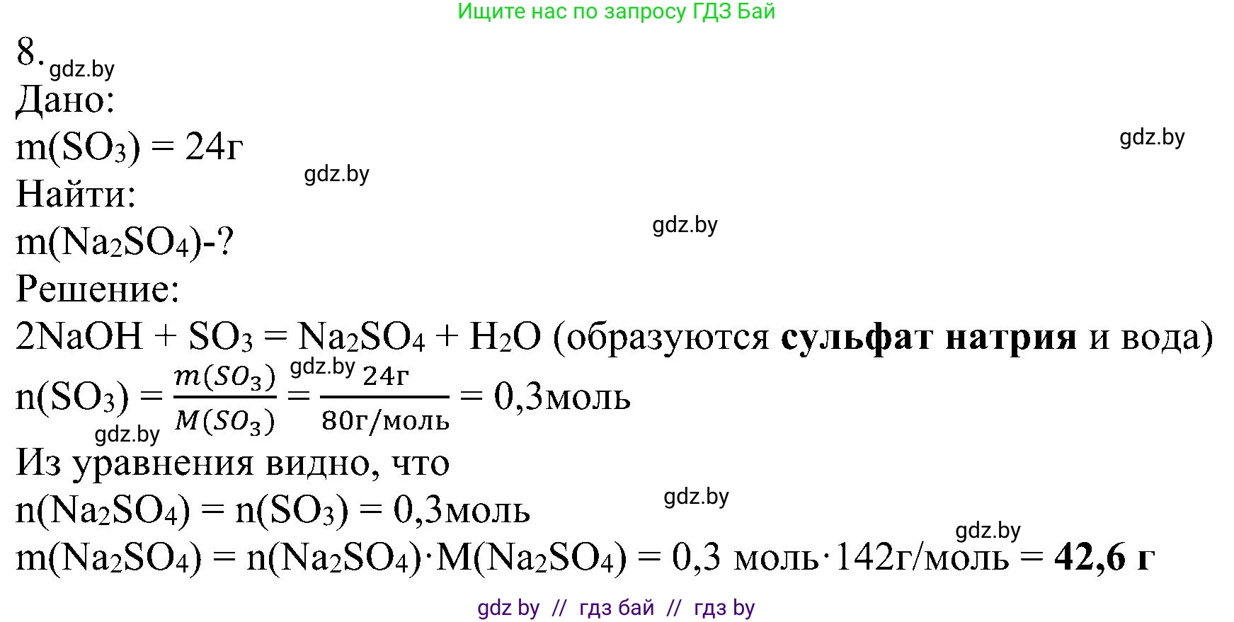 Химия, 8 класс Учебник, авторы: Шиманович Игорь Евгеньевич, Красицкий Василий Анатольевич, Сечко Ольга Ивановна, Хвалюк Виктор Николаевич, издательство Адукацыя i выхаванне, Минск, 2024, страница 59, номер 8, Решение