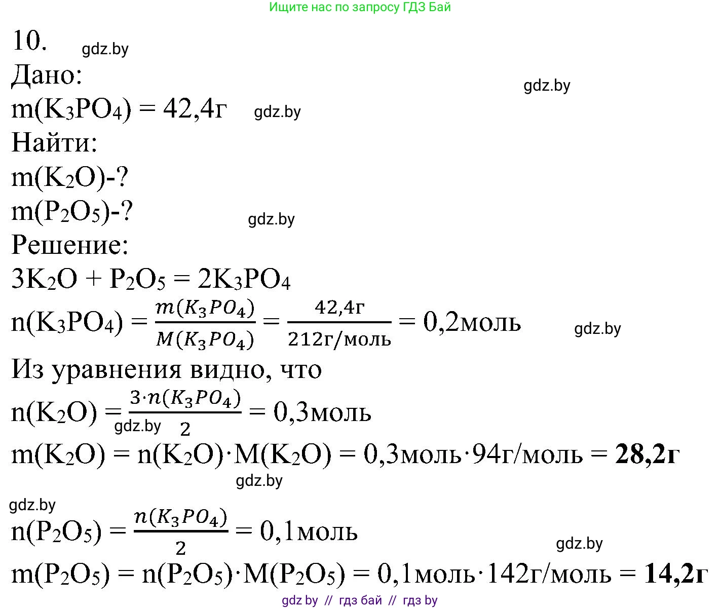 Химия, 8 класс Учебник, авторы: Шиманович Игорь Евгеньевич, Красицкий Василий Анатольевич, Сечко Ольга Ивановна, Хвалюк Виктор Николаевич, издательство Адукацыя i выхаванне, Минск, 2024, страница 62, номер 10, Решение