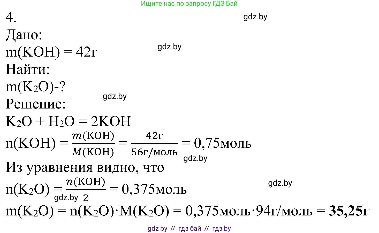 Химия, 8 класс Учебник, авторы: Шиманович Игорь Евгеньевич, Красицкий Василий Анатольевич, Сечко Ольга Ивановна, Хвалюк Виктор Николаевич, издательство Адукацыя i выхаванне, Минск, 2024, страница 62, номер 4, Решение