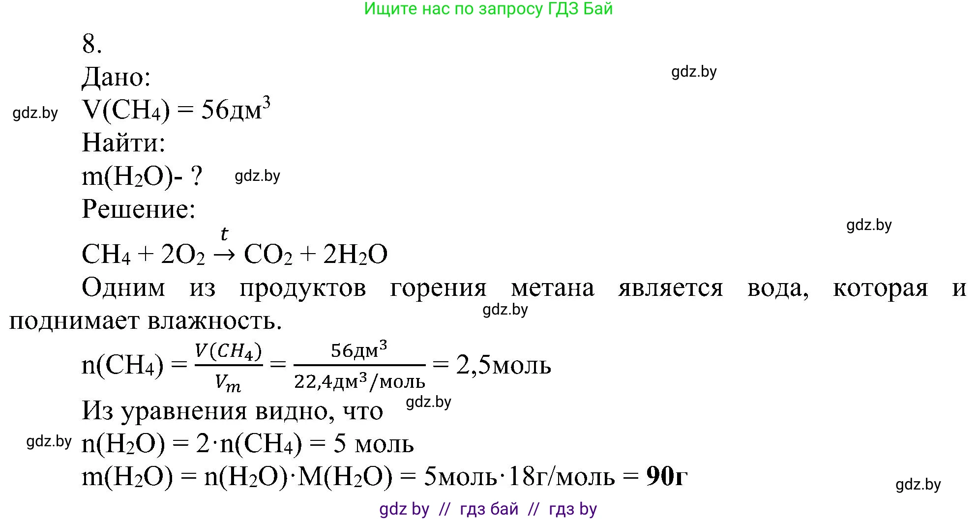 Химия, 8 класс Учебник, авторы: Шиманович Игорь Евгеньевич, Красицкий Василий Анатольевич, Сечко Ольга Ивановна, Хвалюк Виктор Николаевич, издательство Адукацыя i выхаванне, Минск, 2024, страница 67, номер 8, Решение