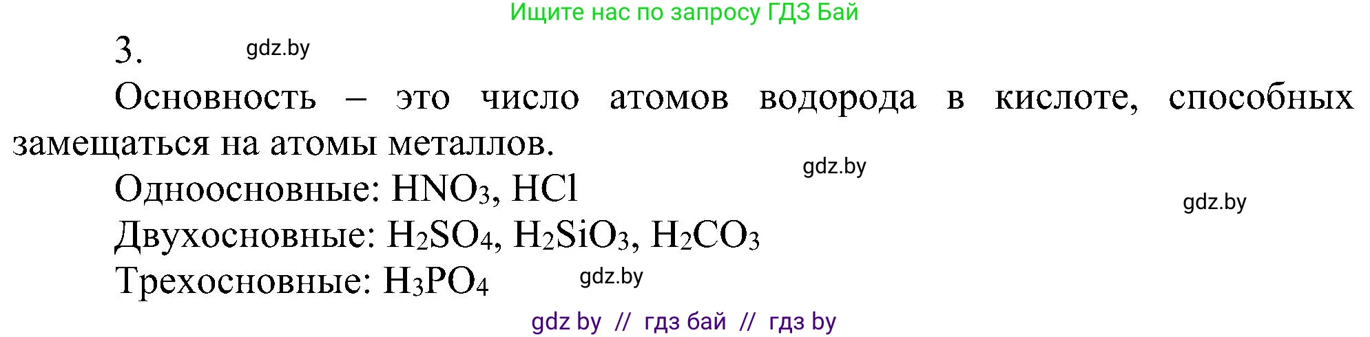 Химия, 8 класс Учебник, авторы: Шиманович Игорь Евгеньевич, Красицкий Василий Анатольевич, Сечко Ольга Ивановна, Хвалюк Виктор Николаевич, издательство Адукацыя i выхаванне, Минск, 2024, страница 70, номер 3, Решение