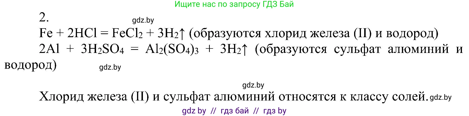 Химия, 8 класс Учебник, авторы: Шиманович Игорь Евгеньевич, Красицкий Василий Анатольевич, Сечко Ольга Ивановна, Хвалюк Виктор Николаевич, издательство Адукацыя i выхаванне, Минск, 2024, страница 73, номер 2, Решение