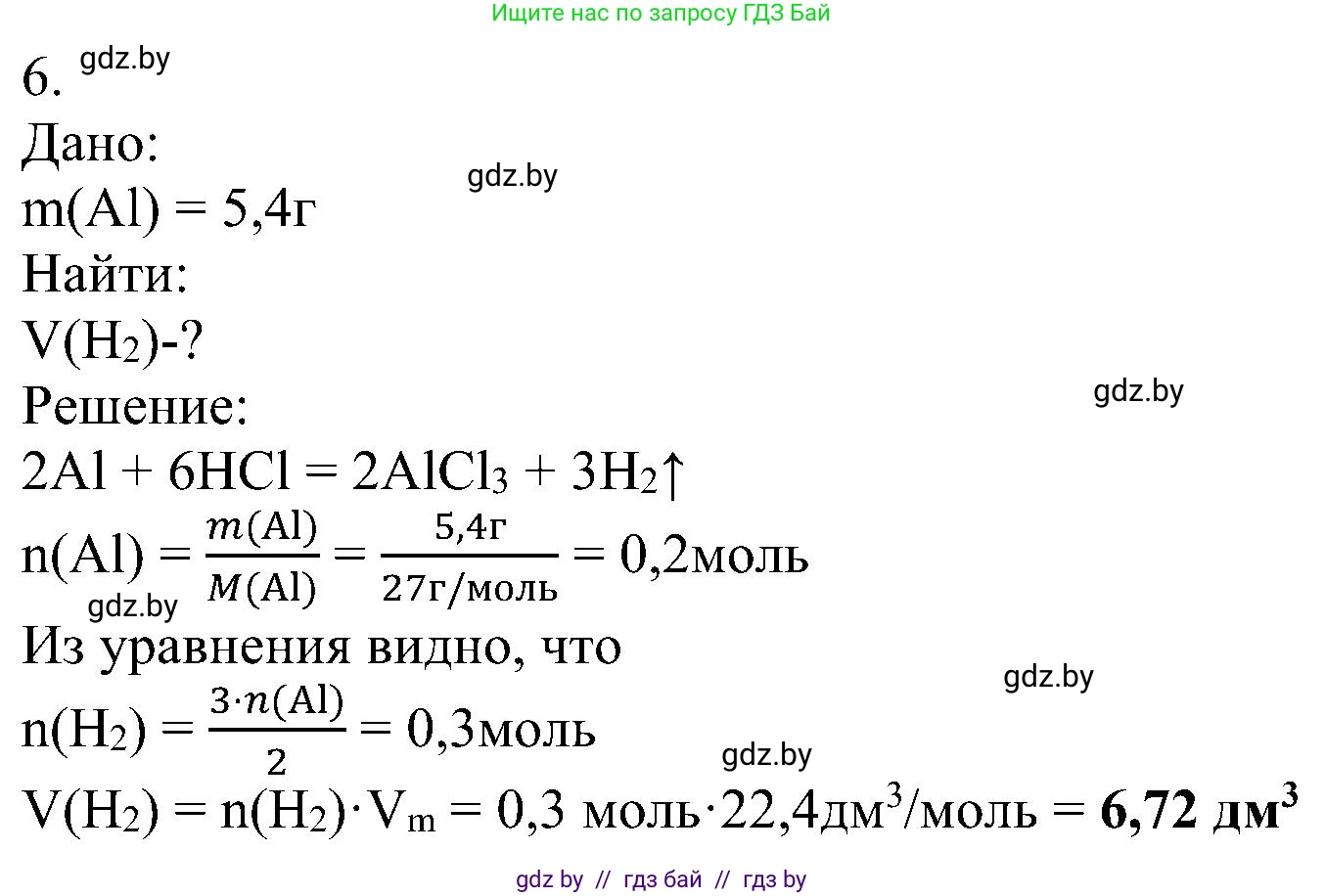 Химия, 8 класс Учебник, авторы: Шиманович Игорь Евгеньевич, Красицкий Василий Анатольевич, Сечко Ольга Ивановна, Хвалюк Виктор Николаевич, издательство Адукацыя i выхаванне, Минск, 2024, страница 73, номер 6, Решение