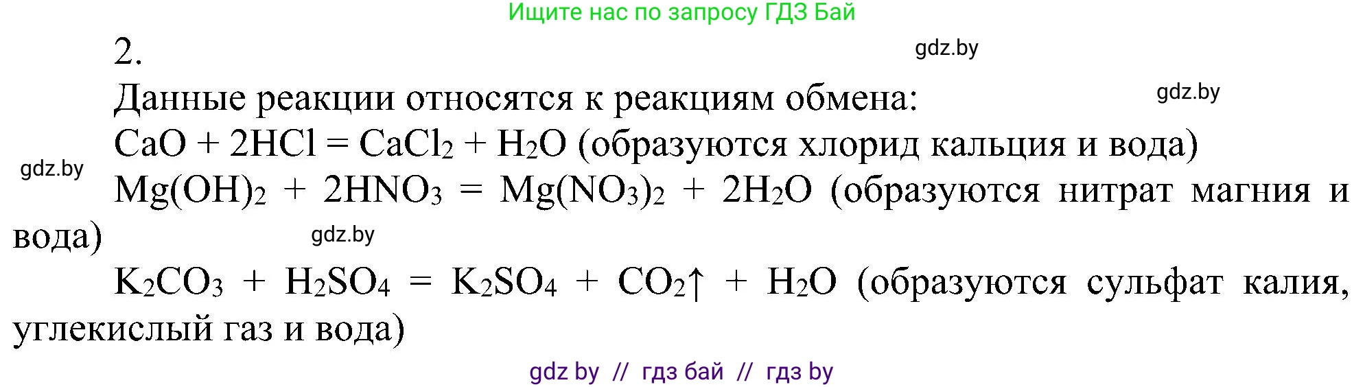 Химия, 8 класс Учебник, авторы: Шиманович Игорь Евгеньевич, Красицкий Василий Анатольевич, Сечко Ольга Ивановна, Хвалюк Виктор Николаевич, издательство Адукацыя i выхаванне, Минск, 2024, страница 78, номер 2, Решение