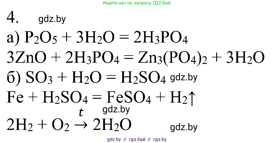 Химия, 8 класс Учебник, авторы: Шиманович Игорь Евгеньевич, Красицкий Василий Анатольевич, Сечко Ольга Ивановна, Хвалюк Виктор Николаевич, издательство Адукацыя i выхаванне, Минск, 2024, страница 78, номер 4, Решение