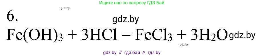 Химия, 8 класс Учебник, авторы: Шиманович Игорь Евгеньевич, Красицкий Василий Анатольевич, Сечко Ольга Ивановна, Хвалюк Виктор Николаевич, издательство Адукацыя i выхаванне, Минск, 2024, страница 78, номер 6, Решение
