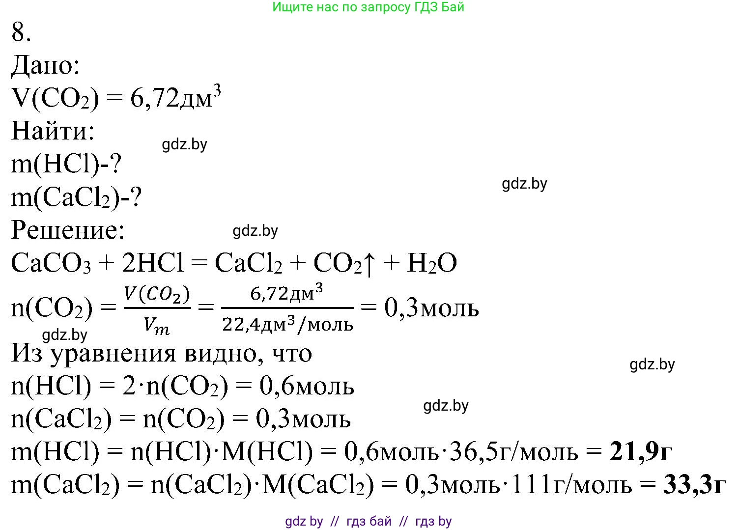 Химия, 8 класс Учебник, авторы: Шиманович Игорь Евгеньевич, Красицкий Василий Анатольевич, Сечко Ольга Ивановна, Хвалюк Виктор Николаевич, издательство Адукацыя i выхаванне, Минск, 2024, страница 78, номер 8, Решение