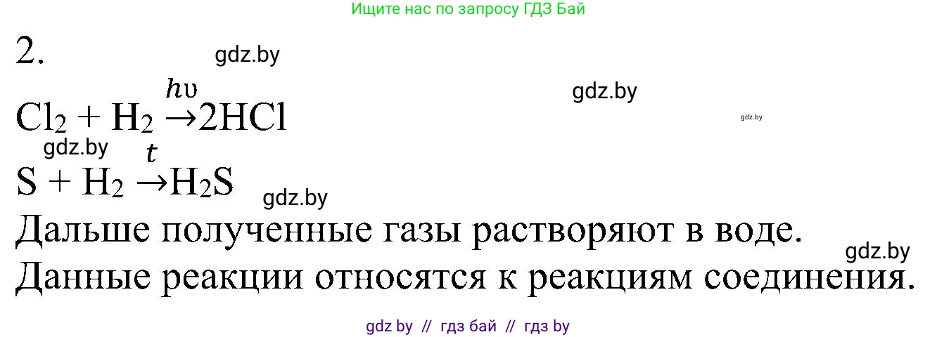 Химия, 8 класс Учебник, авторы: Шиманович Игорь Евгеньевич, Красицкий Василий Анатольевич, Сечко Ольга Ивановна, Хвалюк Виктор Николаевич, издательство Адукацыя i выхаванне, Минск, 2024, страница 82, номер 2, Решение