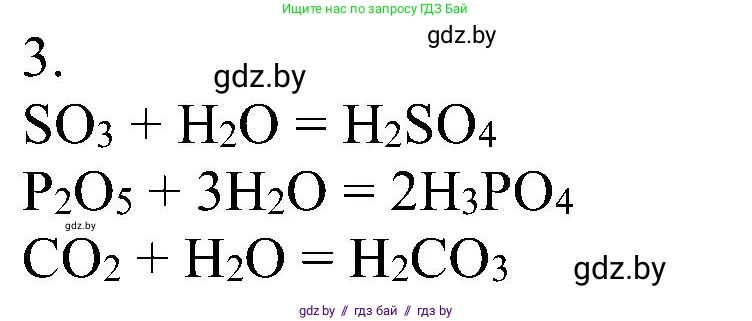 Химия, 8 класс Учебник, авторы: Шиманович Игорь Евгеньевич, Красицкий Василий Анатольевич, Сечко Ольга Ивановна, Хвалюк Виктор Николаевич, издательство Адукацыя i выхаванне, Минск, 2024, страница 82, номер 3, Решение
