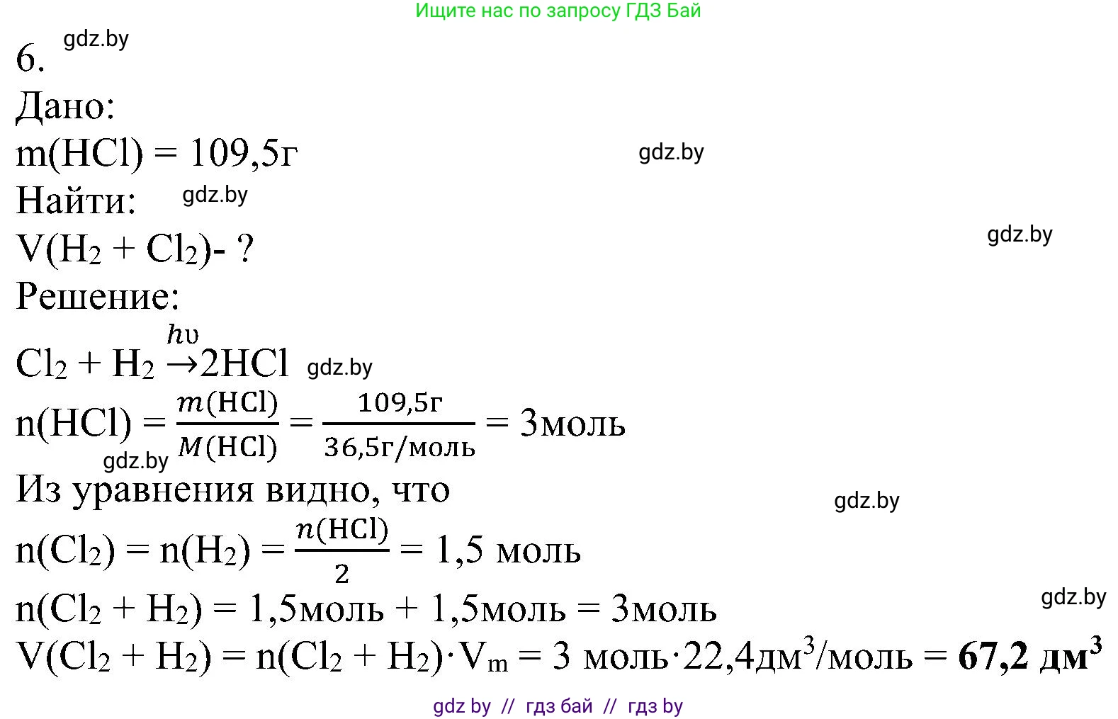 Химия, 8 класс Учебник, авторы: Шиманович Игорь Евгеньевич, Красицкий Василий Анатольевич, Сечко Ольга Ивановна, Хвалюк Виктор Николаевич, издательство Адукацыя i выхаванне, Минск, 2024, страница 83, номер 6, Решение