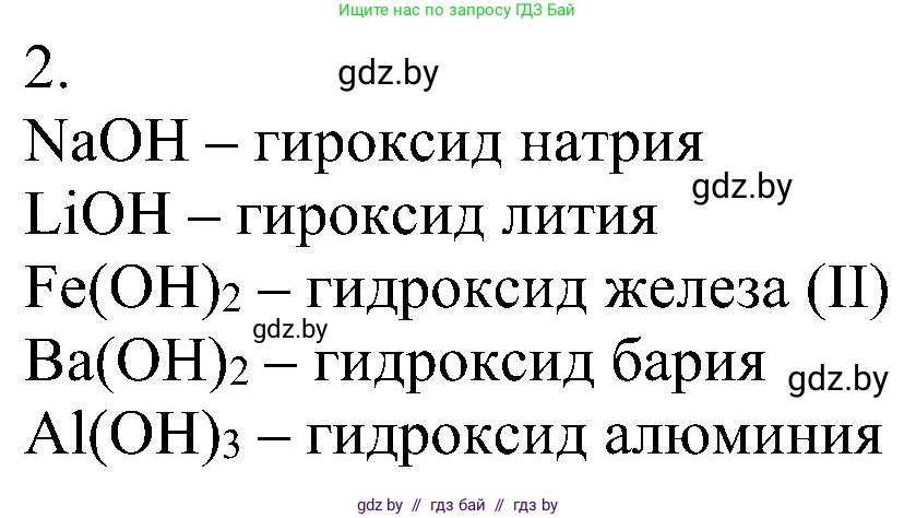 Химия, 8 класс Учебник, авторы: Шиманович Игорь Евгеньевич, Красицкий Василий Анатольевич, Сечко Ольга Ивановна, Хвалюк Виктор Николаевич, издательство Адукацыя i выхаванне, Минск, 2024, страница 86, номер 2, Решение