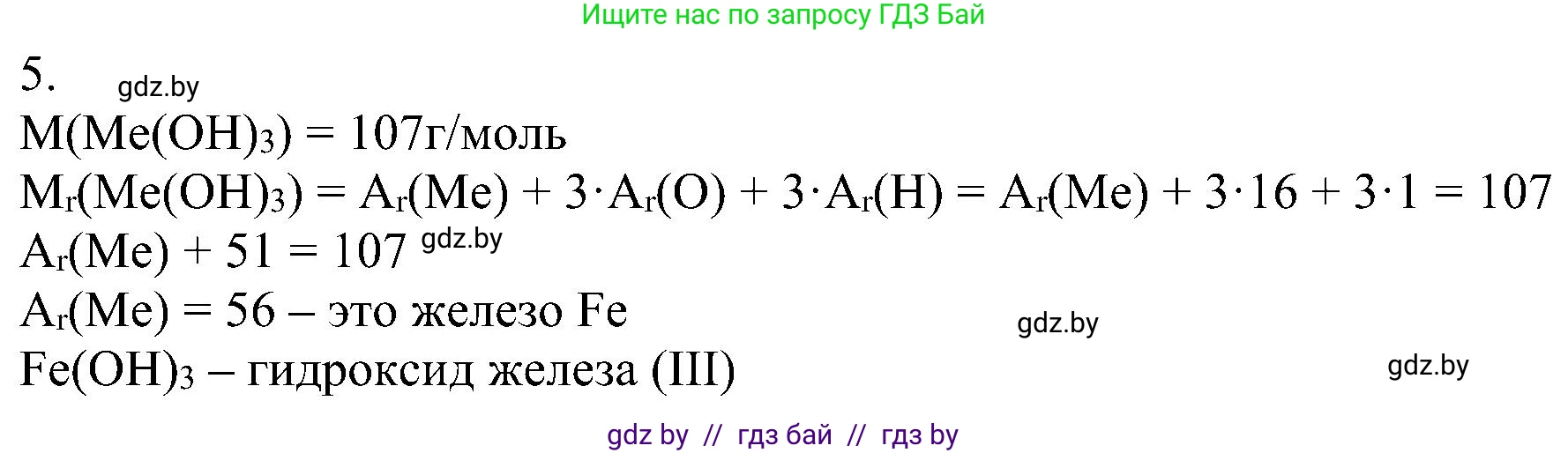 Химия, 8 класс Учебник, авторы: Шиманович Игорь Евгеньевич, Красицкий Василий Анатольевич, Сечко Ольга Ивановна, Хвалюк Виктор Николаевич, издательство Адукацыя i выхаванне, Минск, 2024, страница 86, номер 5, Решение