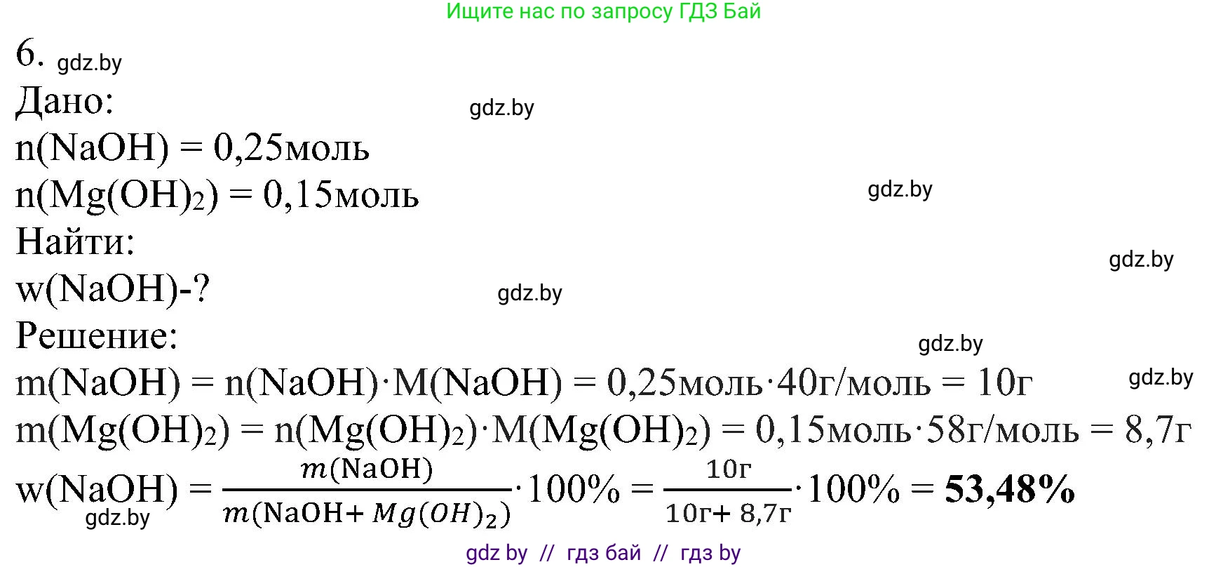 Химия, 8 класс Учебник, авторы: Шиманович Игорь Евгеньевич, Красицкий Василий Анатольевич, Сечко Ольга Ивановна, Хвалюк Виктор Николаевич, издательство Адукацыя i выхаванне, Минск, 2024, страница 86, номер 6, Решение