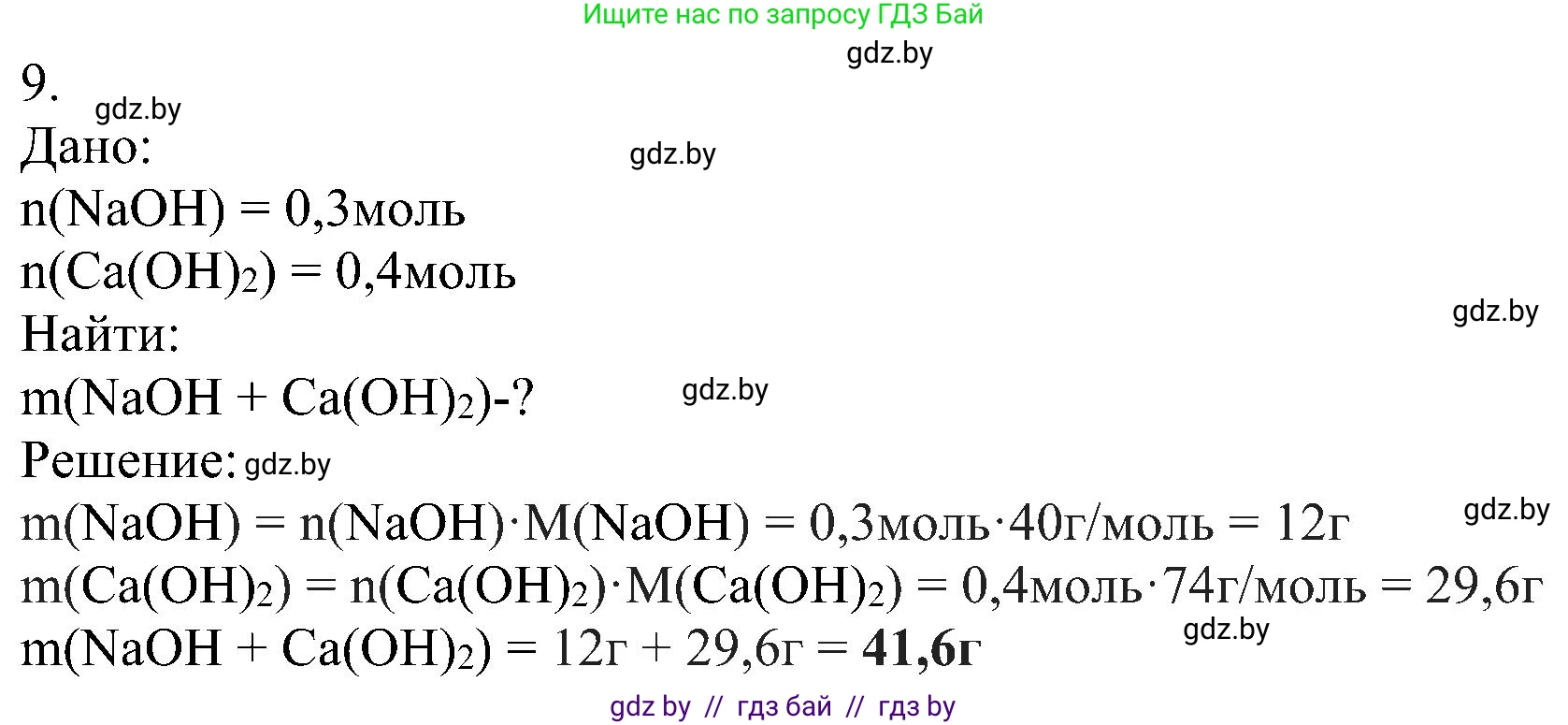 Химия, 8 класс Учебник, авторы: Шиманович Игорь Евгеньевич, Красицкий Василий Анатольевич, Сечко Ольга Ивановна, Хвалюк Виктор Николаевич, издательство Адукацыя i выхаванне, Минск, 2024, страница 86, номер 9, Решение