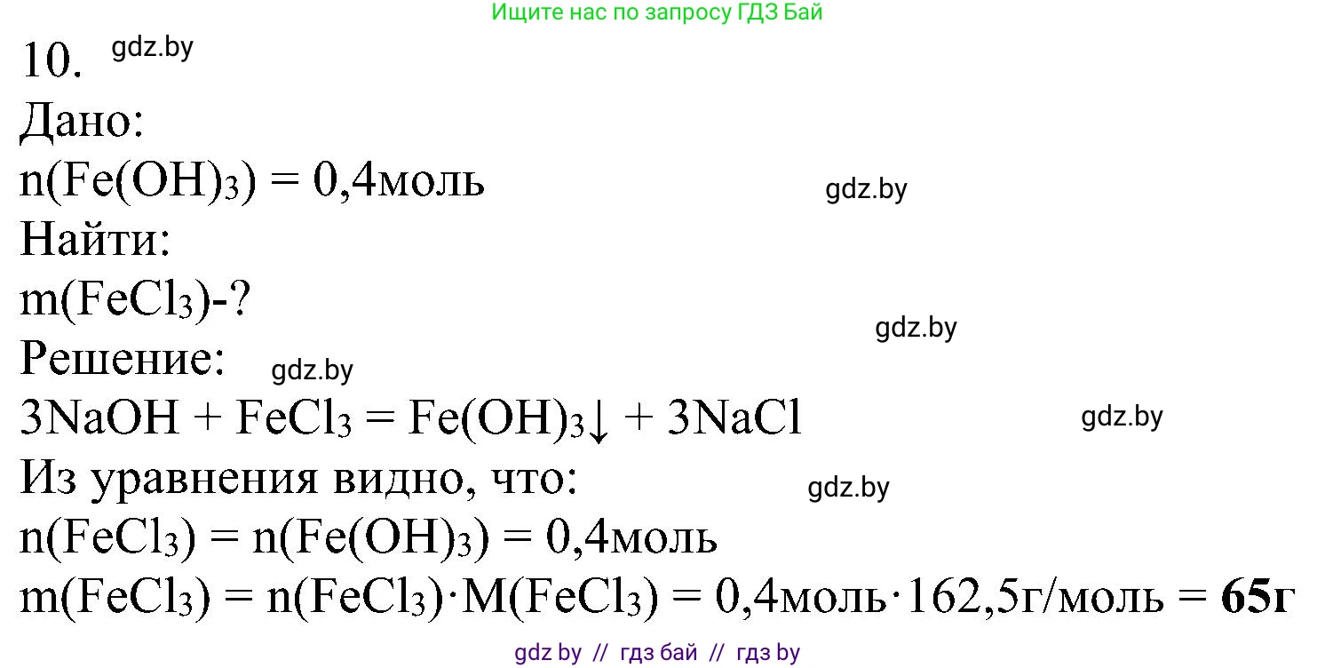 Химия, 8 класс Учебник, авторы: Шиманович Игорь Евгеньевич, Красицкий Василий Анатольевич, Сечко Ольга Ивановна, Хвалюк Виктор Николаевич, издательство Адукацыя i выхаванне, Минск, 2024, страница 94, номер 10, Решение