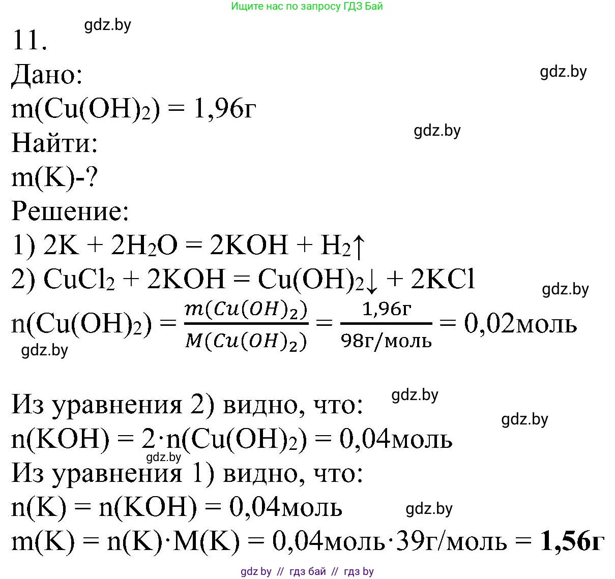 Химия, 8 класс Учебник, авторы: Шиманович Игорь Евгеньевич, Красицкий Василий Анатольевич, Сечко Ольга Ивановна, Хвалюк Виктор Николаевич, издательство Адукацыя i выхаванне, Минск, 2024, страница 94, номер 11, Решение