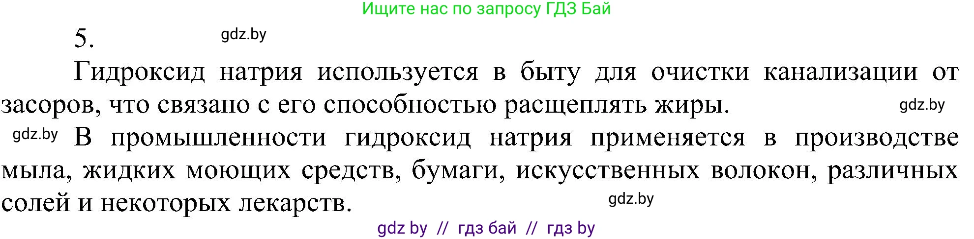 Химия, 8 класс Учебник, авторы: Шиманович Игорь Евгеньевич, Красицкий Василий Анатольевич, Сечко Ольга Ивановна, Хвалюк Виктор Николаевич, издательство Адукацыя i выхаванне, Минск, 2024, страница 93, номер 5, Решение
