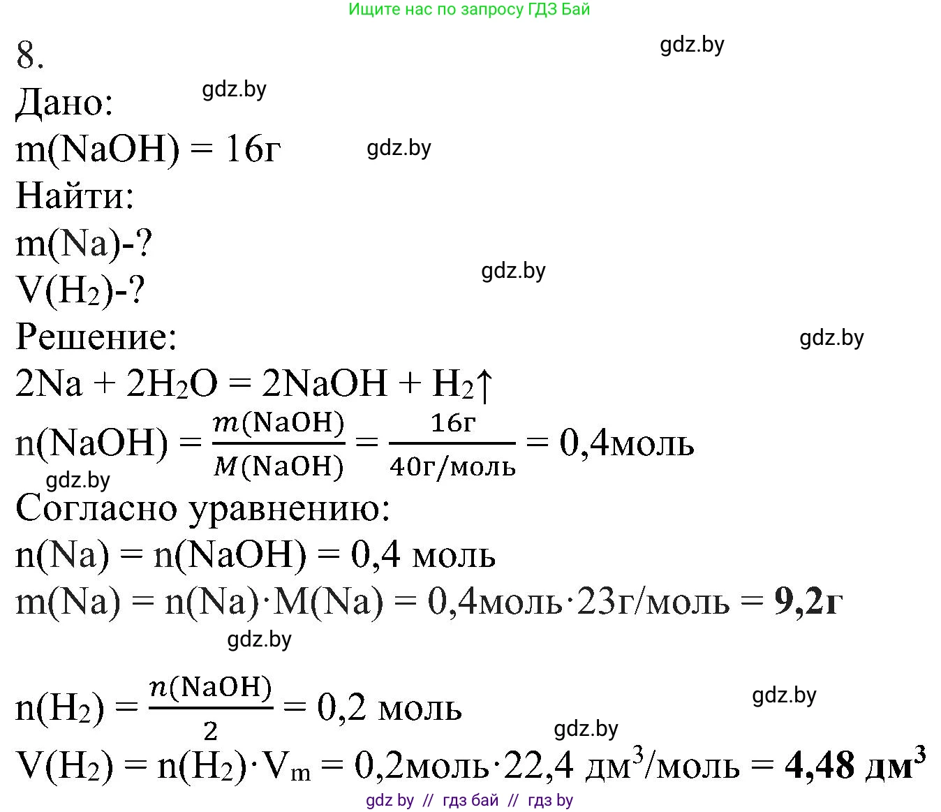 Химия, 8 класс Учебник, авторы: Шиманович Игорь Евгеньевич, Красицкий Василий Анатольевич, Сечко Ольга Ивановна, Хвалюк Виктор Николаевич, издательство Адукацыя i выхаванне, Минск, 2024, страница 94, номер 8, Решение