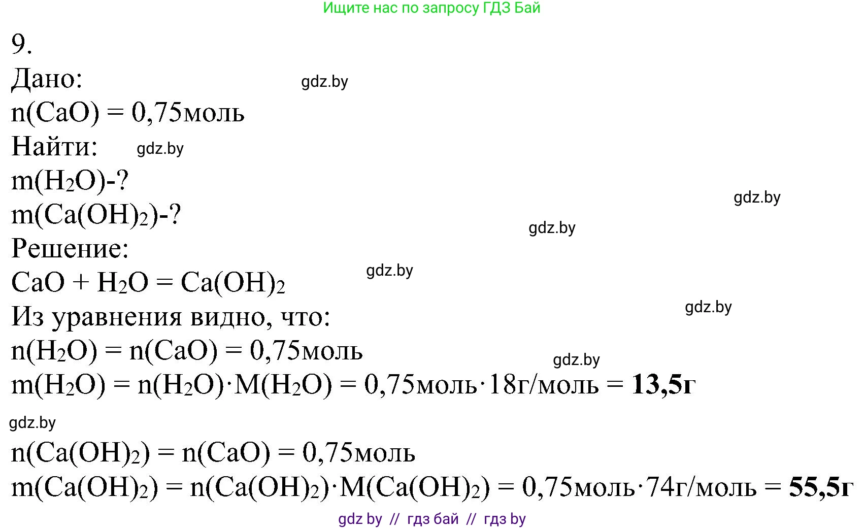 Химия, 8 класс Учебник, авторы: Шиманович Игорь Евгеньевич, Красицкий Василий Анатольевич, Сечко Ольга Ивановна, Хвалюк Виктор Николаевич, издательство Адукацыя i выхаванне, Минск, 2024, страница 94, номер 9, Решение