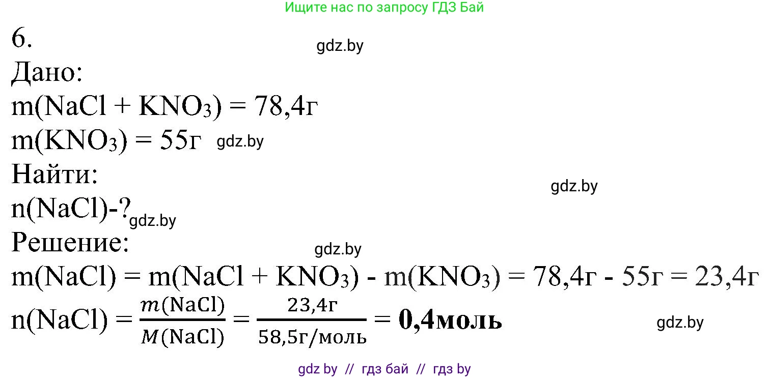 Химия, 8 класс Учебник, авторы: Шиманович Игорь Евгеньевич, Красицкий Василий Анатольевич, Сечко Ольга Ивановна, Хвалюк Виктор Николаевич, издательство Адукацыя i выхаванне, Минск, 2024, страница 97, номер 6, Решение